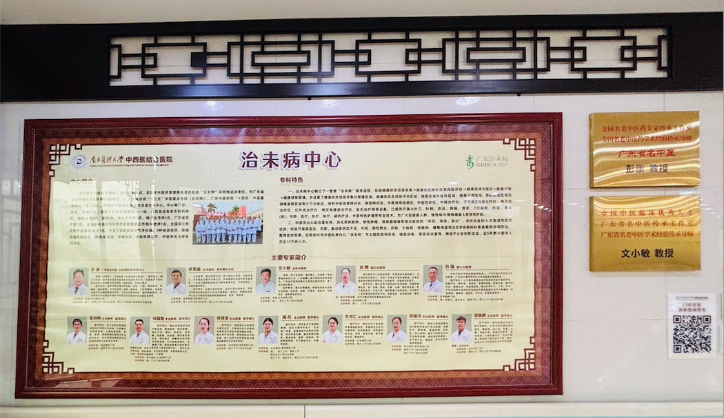 TCM Expert in the Prevention Department